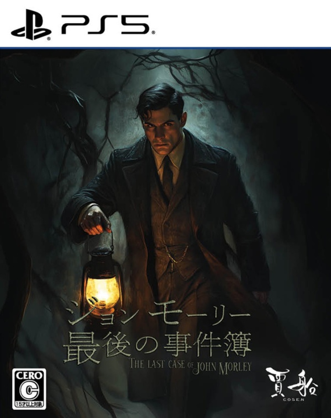 ジョンモーリー最後の事件簿 通常版