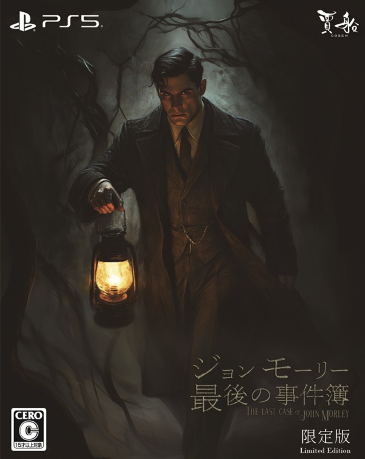 ジョンモーリー最後の事件簿 限定版