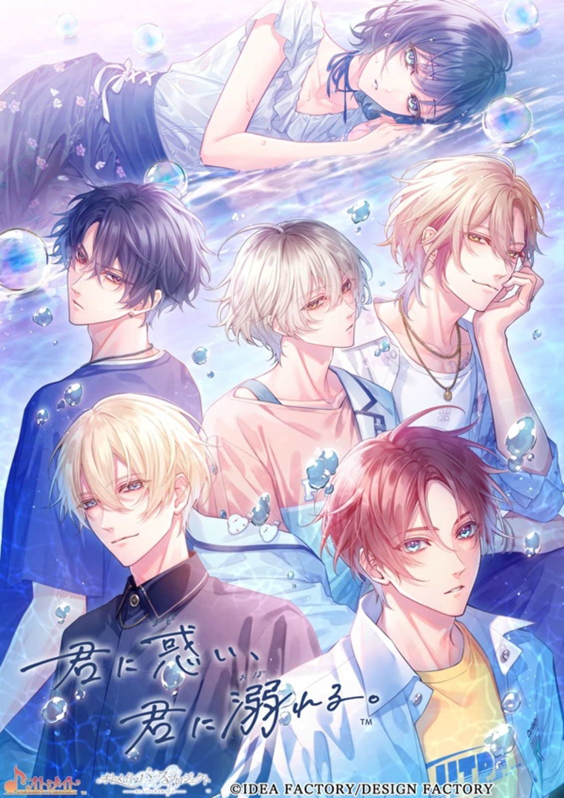 君に惑い、君に溺れる。 特装版