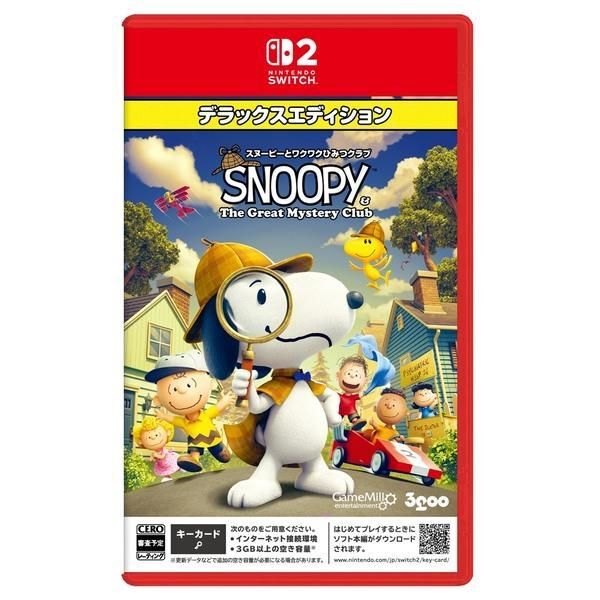 スヌーピーとワクワクひみつクラブ デラックスエディション