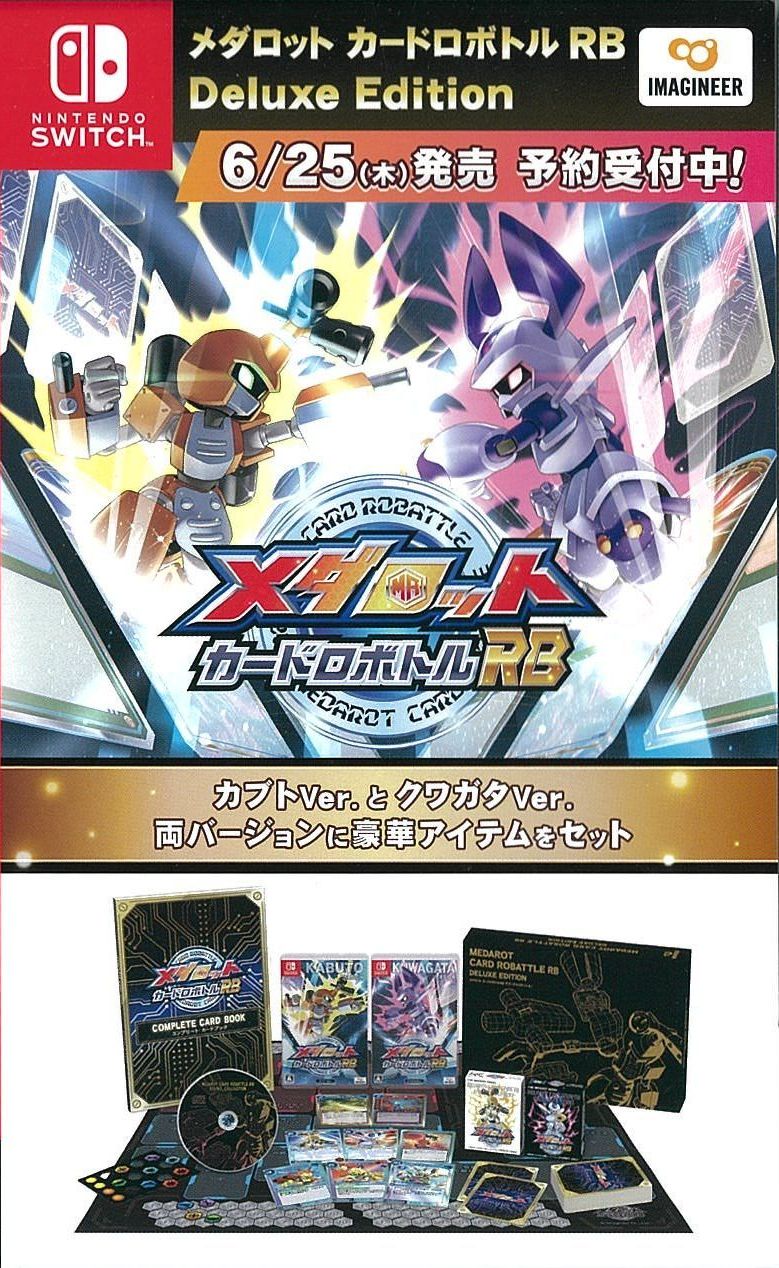 メダロット カードロボトルRB Deluxe Edition
