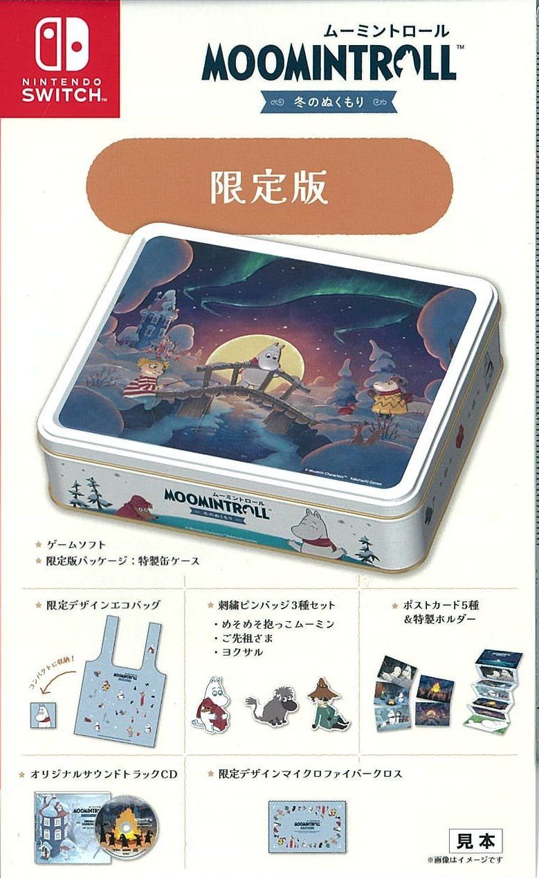 ムーミントロール:冬のぬくもり 限定版