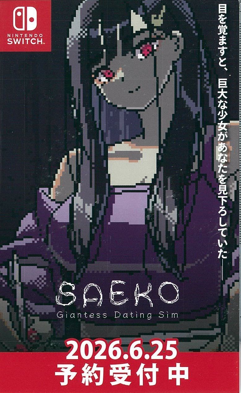 SAEKO: Giantess Dating Sim (限定版)