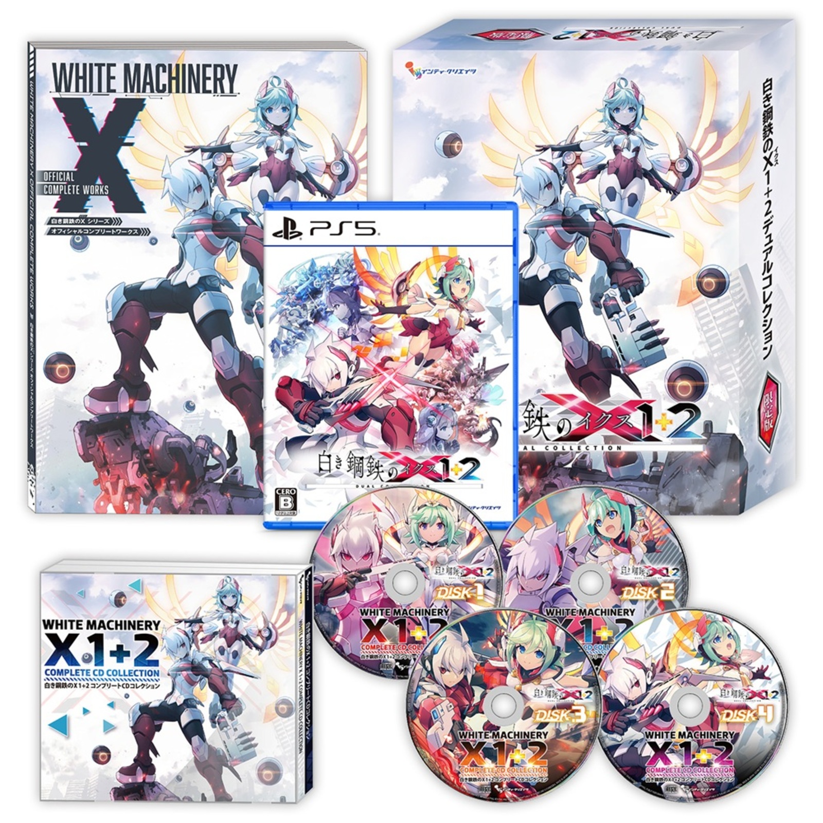 白き鋼鉄のX 1+2 デュアルコレクション 限定版