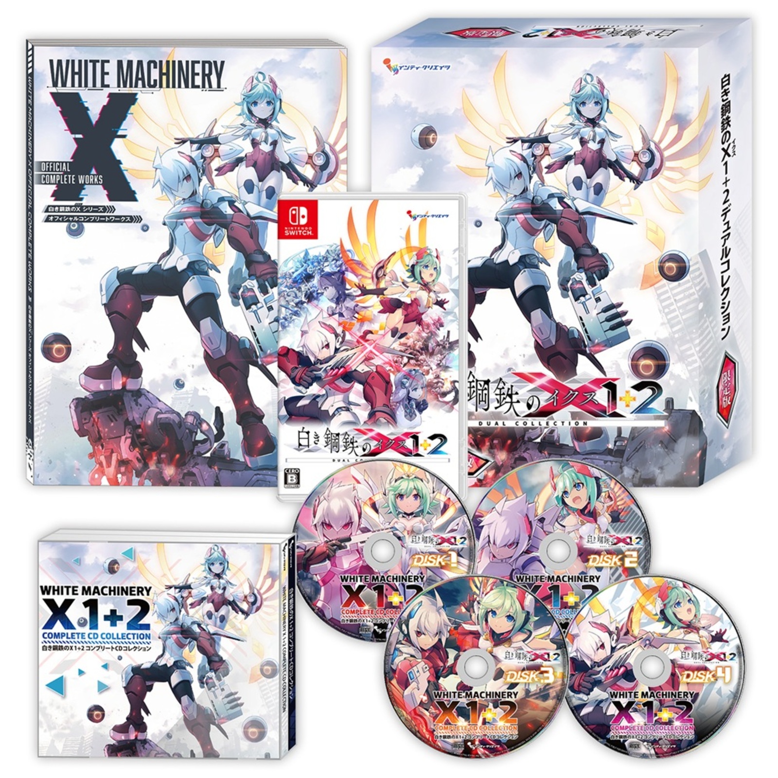白き鋼鉄のX 1+2 デュアルコレクション 限定版