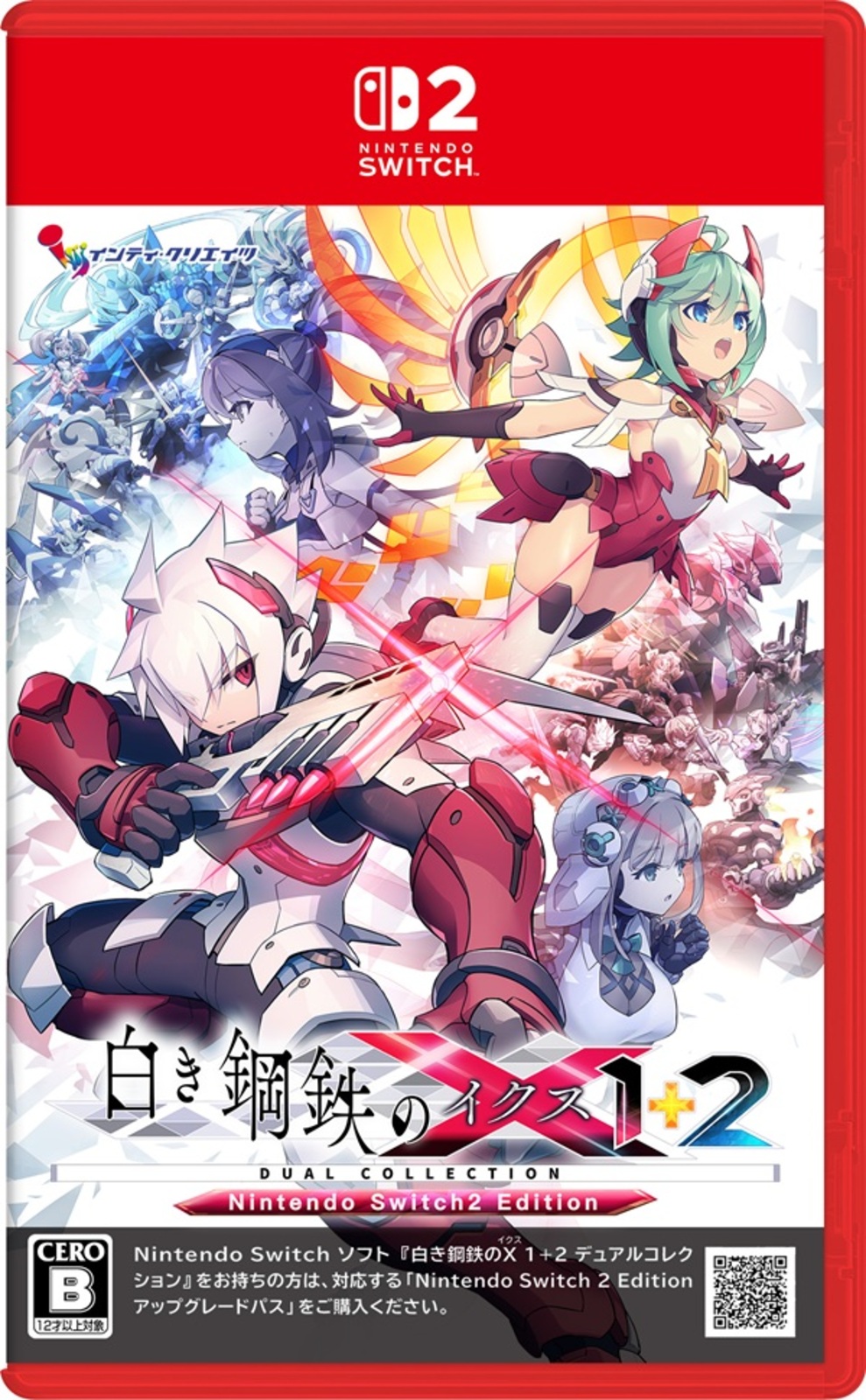 白き鋼鉄のX 1+2 デュアルコレクション 通常版