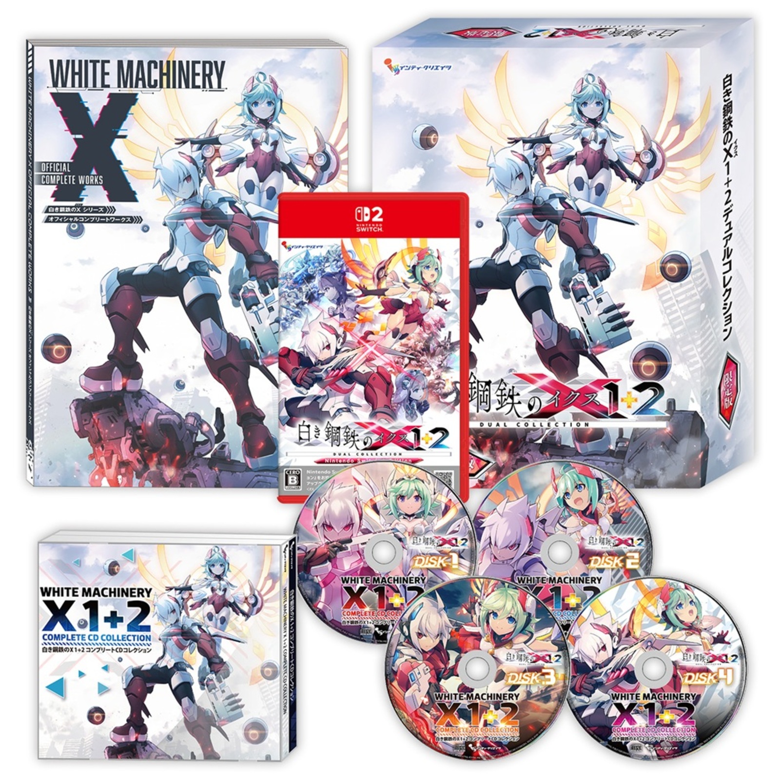 白き鋼鉄のX 1+2 デュアルコレクション 限定版