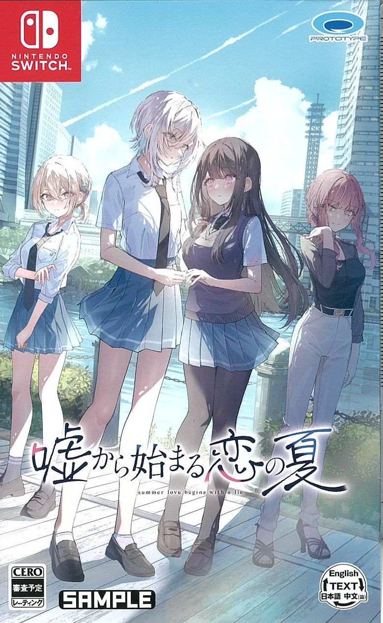 嘘から始まる恋の夏 通常版
