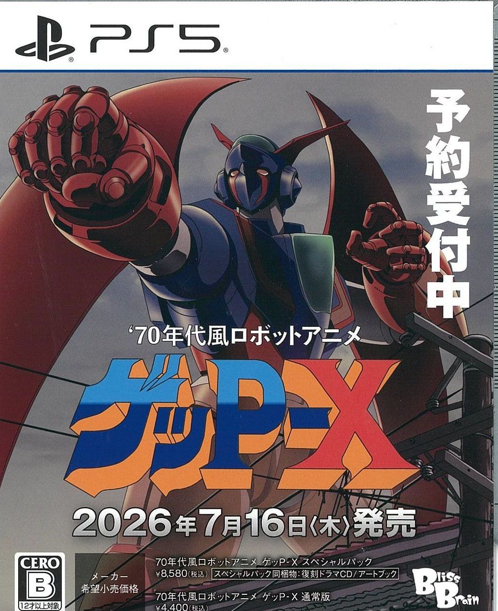 70年代風ロボットアニメ ゲッP-X スペシャルパック