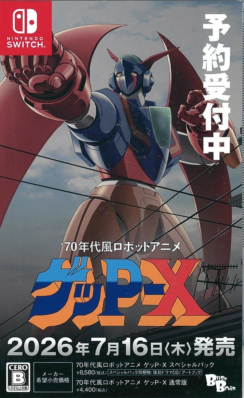 70年代風ロボットアニメ ゲッP-X スペシャルパック