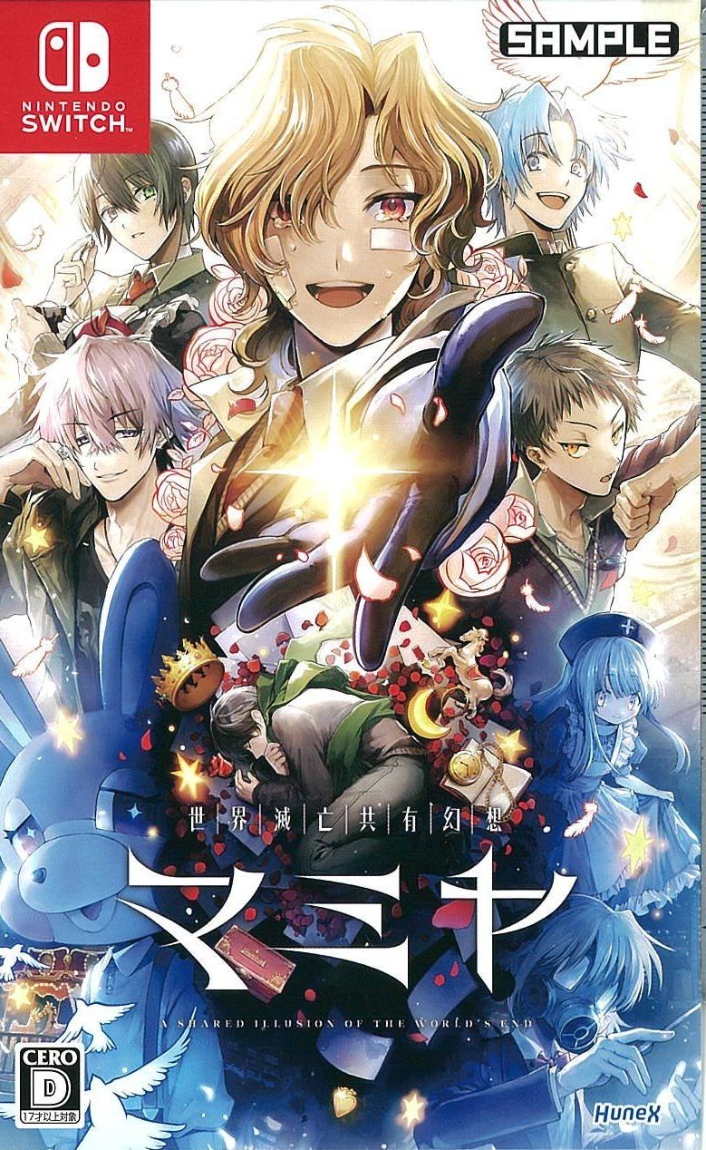 世界滅亡共有幻想マミヤ 通常版
