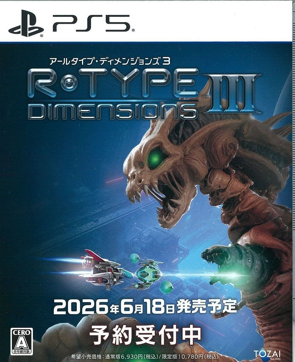 R-Type Dimensions III 限定版