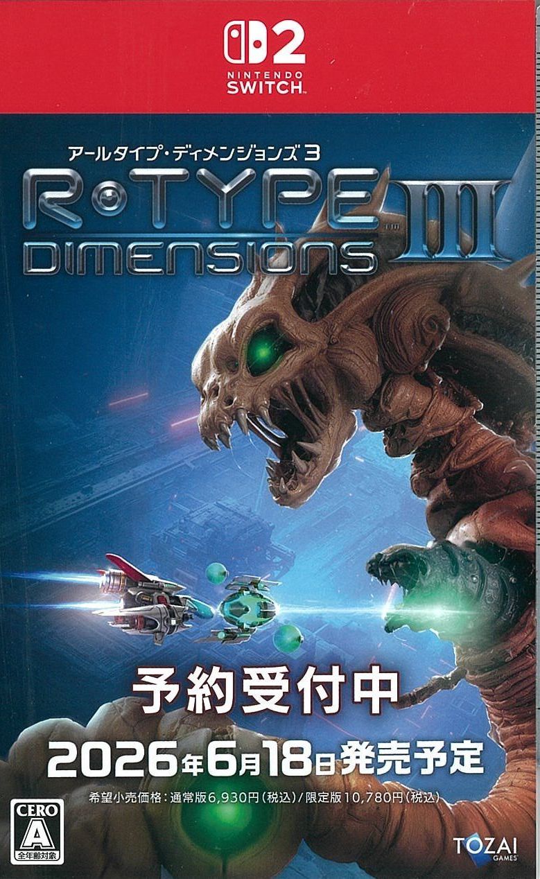 R-Type Dimensions III 限定版