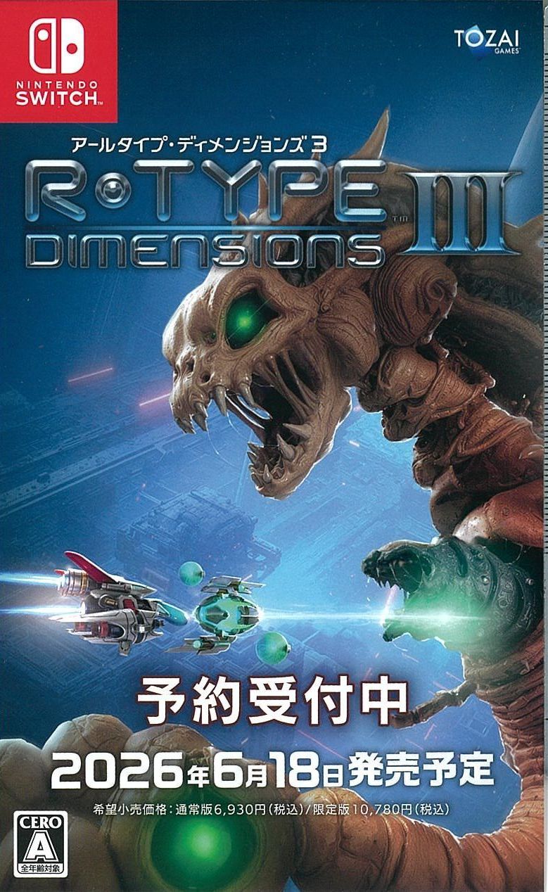 R-Type Dimensions III 限定版