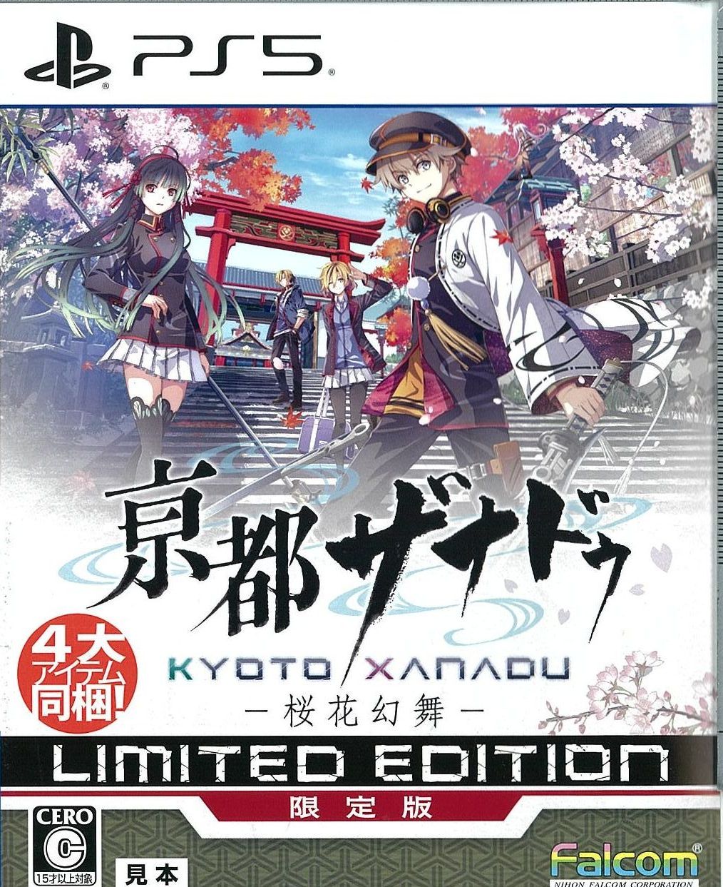 京都ザナドゥ -桜花幻舞- Limited Edition