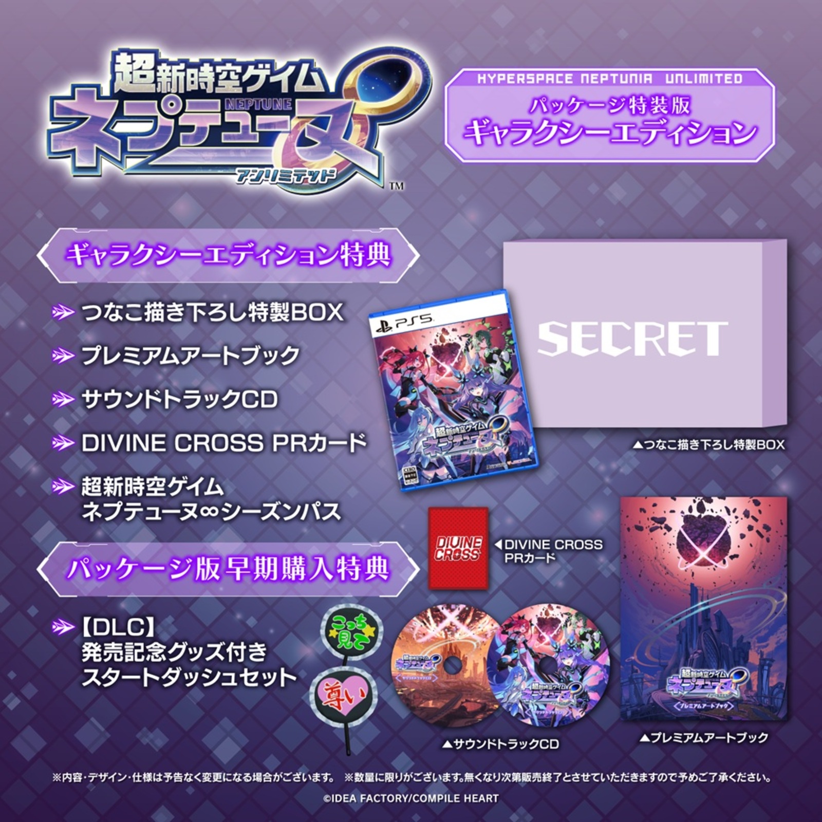 超新時空ゲイム ネプテューヌ∞ ギャラクシーエディション