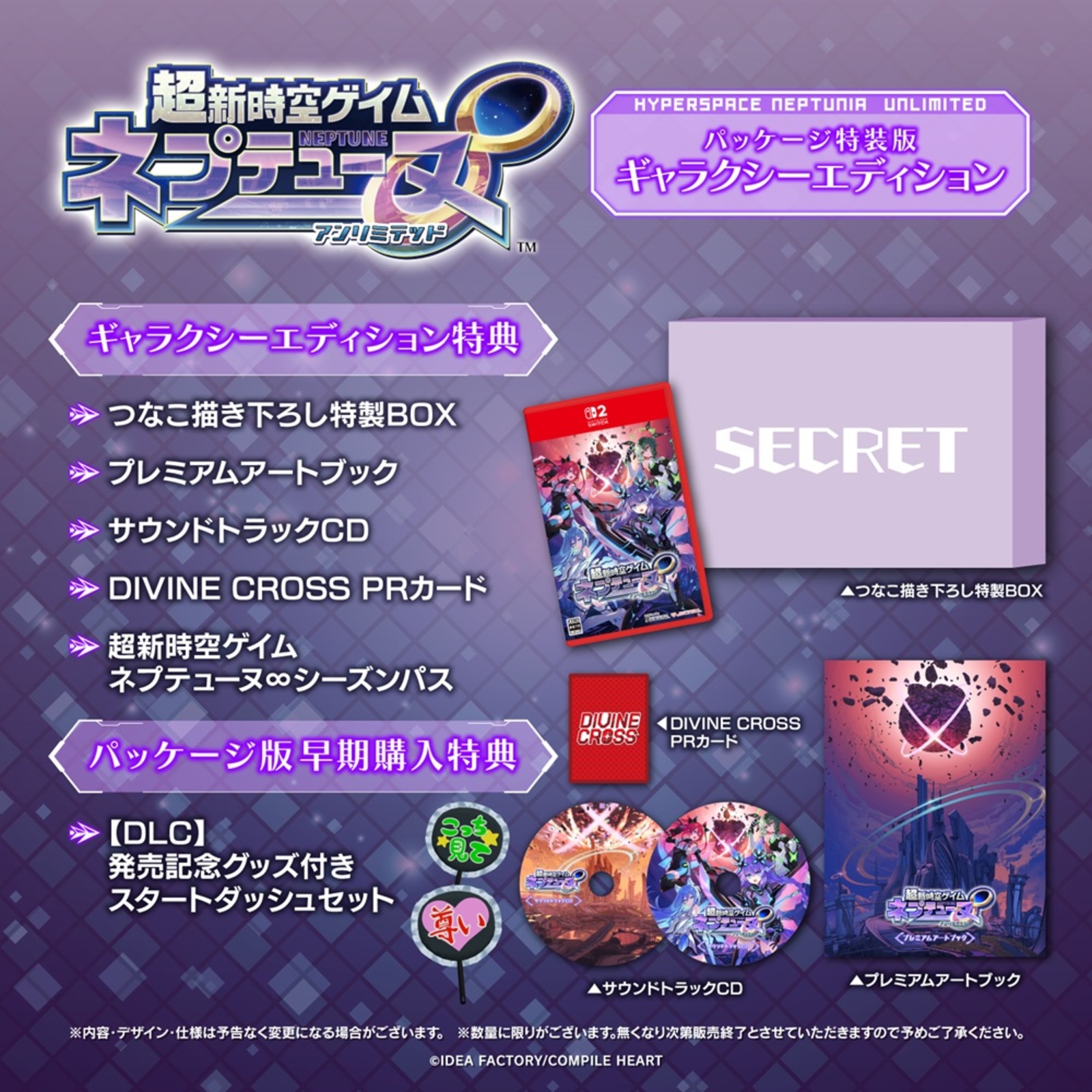 超新時空ゲイム ネプテューヌ∞ ギャラクシーエディション
