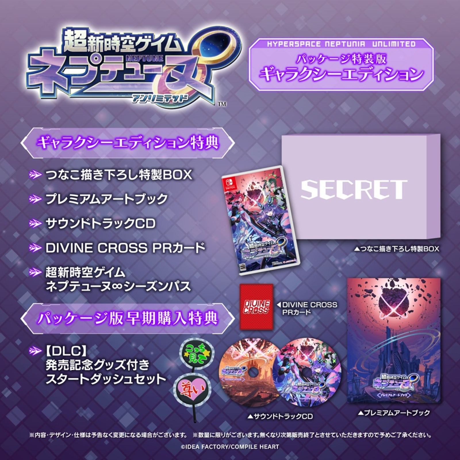超新時空ゲイム ネプテューヌ∞ ギャラクシーエディション