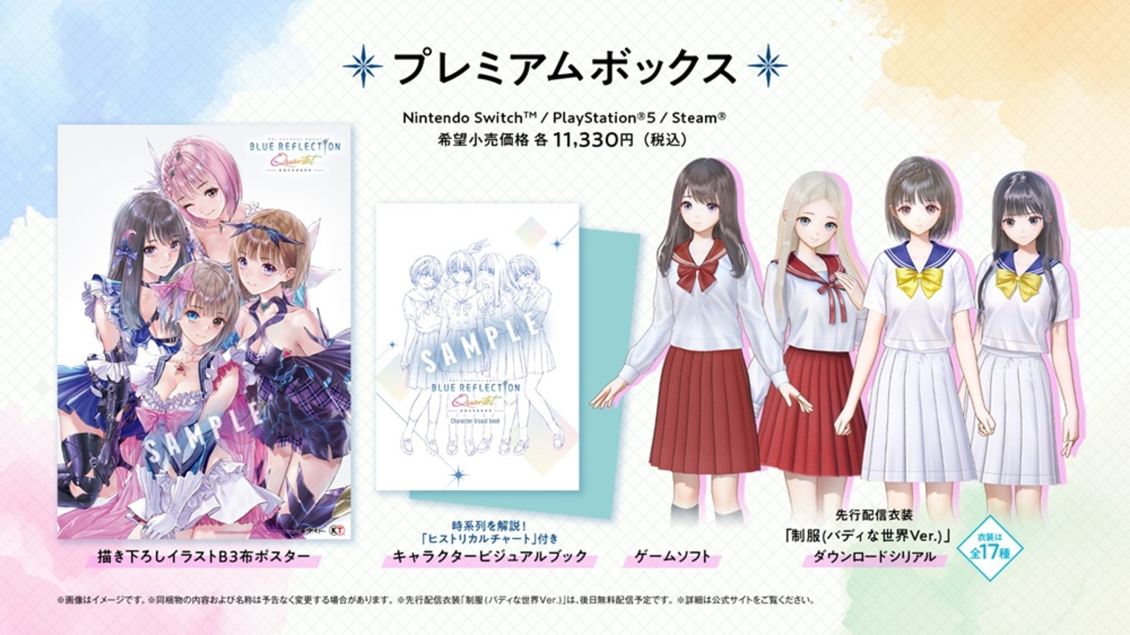 BLUE REFLECTION Quartet: 少女たちのキセキ プレミアムボックス