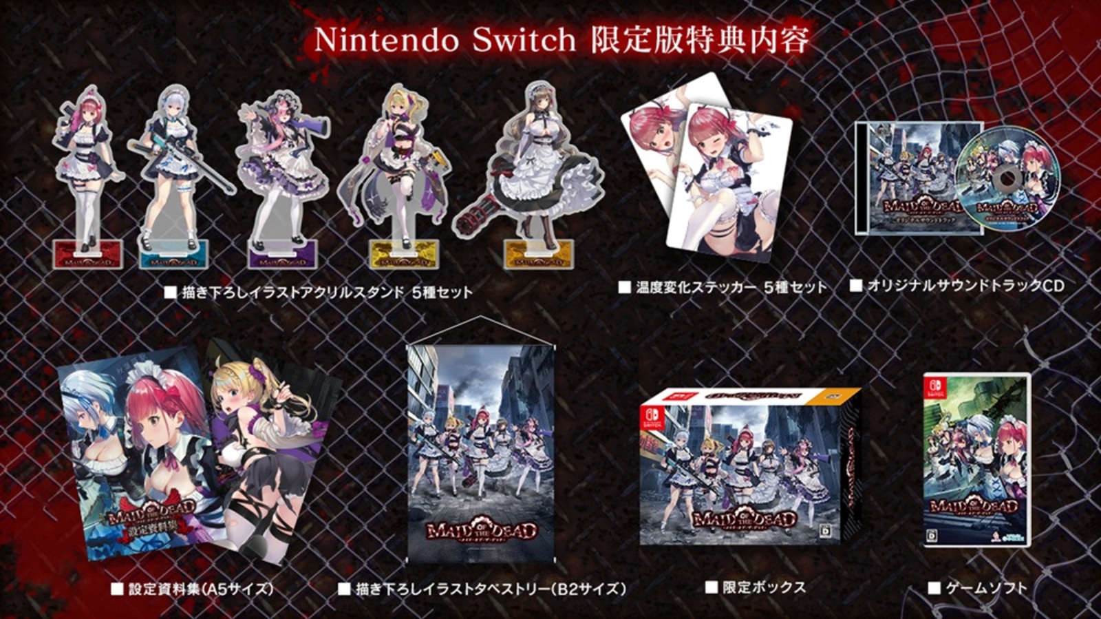 メイド・オブ・ザ・デッド 限定版