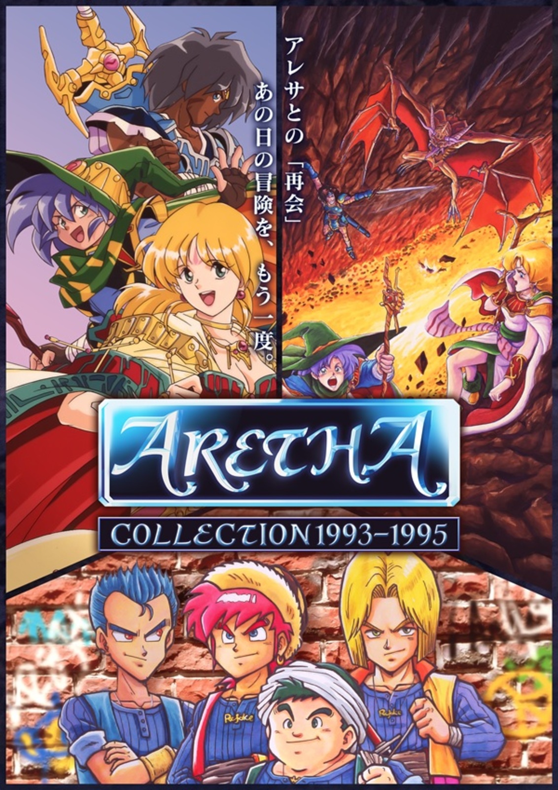 アレサCOLLECTION 1993-1995 通常版