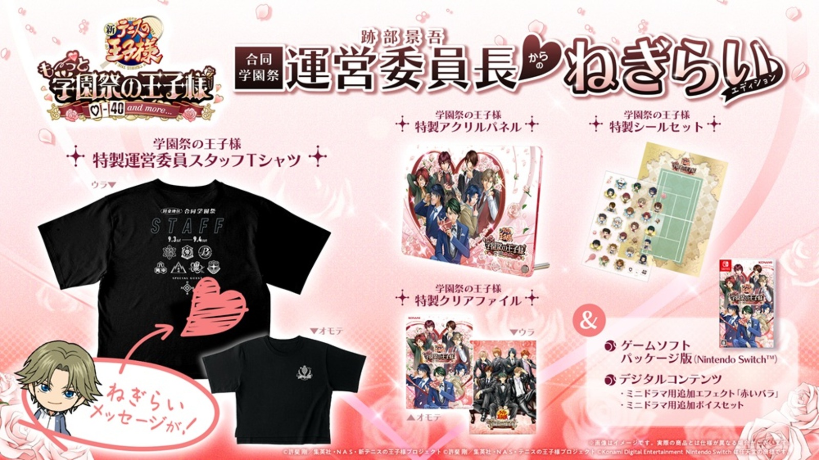 テニスの王子様 も~っと 学園祭の王子様 □-40 and more... 合同学園祭運営委員長からのねぎらいエディション