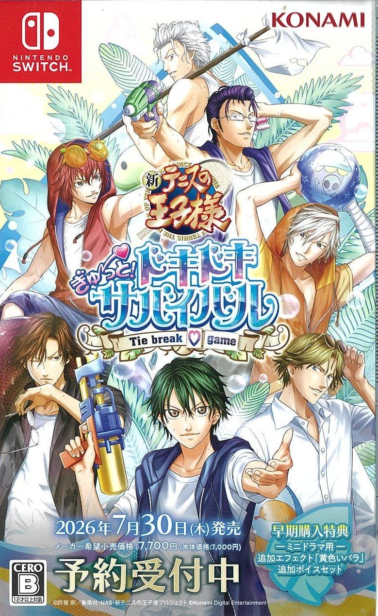 テニスの王子様 ぎゅ~っと! ドキドキサバイバル Tie break □ game 通常版