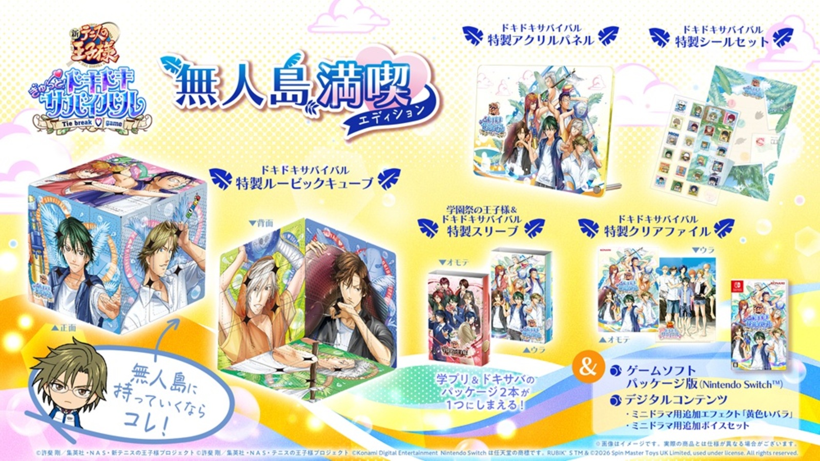 テニスの王子様 ぎゅ~っと! ドキドキサバイバル Tie break □ game 無人島満喫エディション