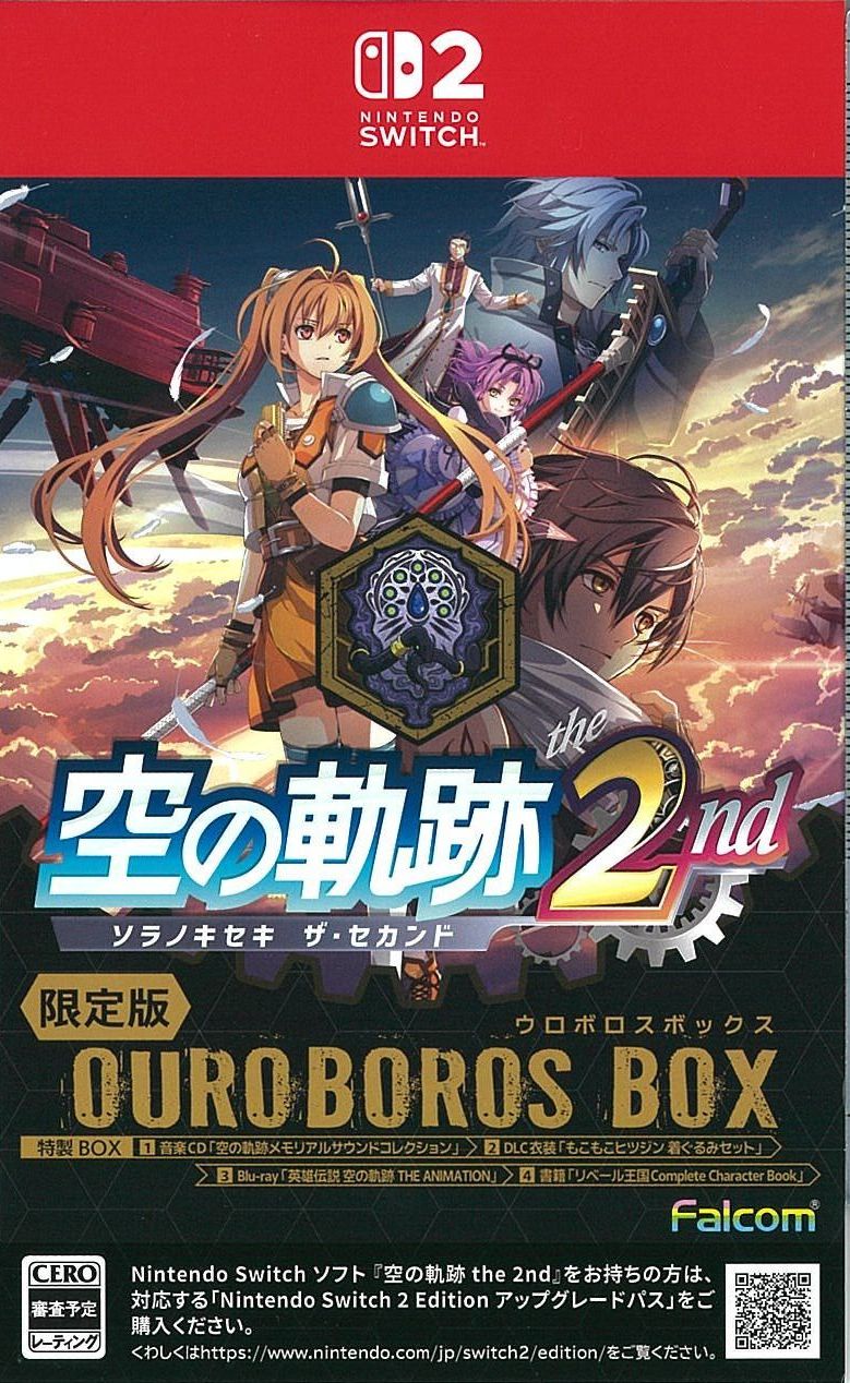 空の軌跡 the 2nd Nintendo Switch 2 Edition ウロボロスBOX