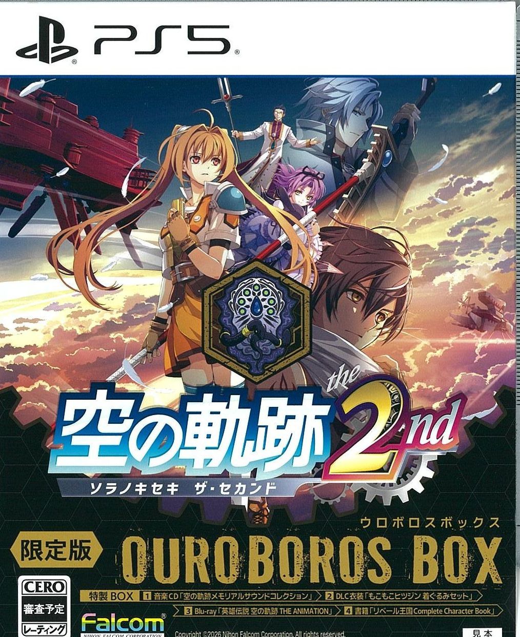 空の軌跡 the 2nd ウロボロスBOX
