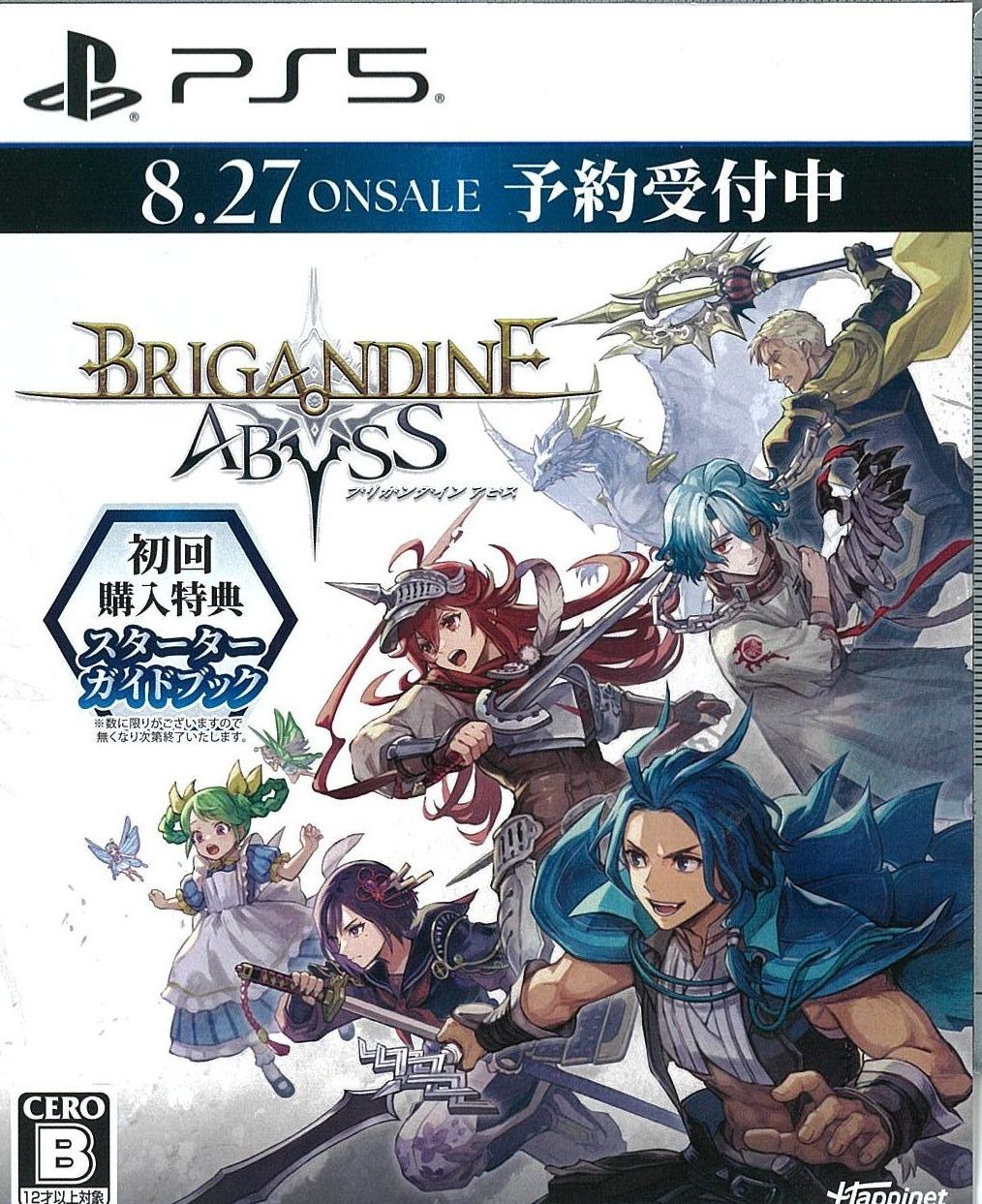 ブリガンダイン アビス 通常版