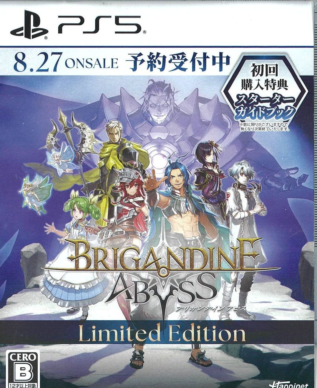 ブリガンダイン アビス Limited Edition