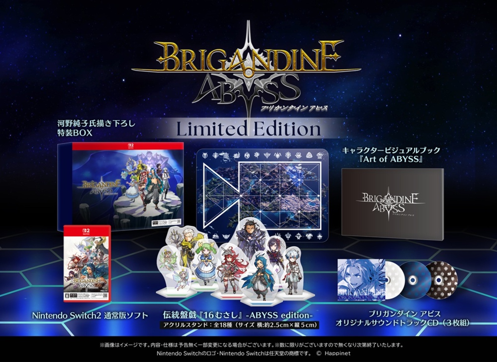 ブリガンダイン アビス Limited Edition