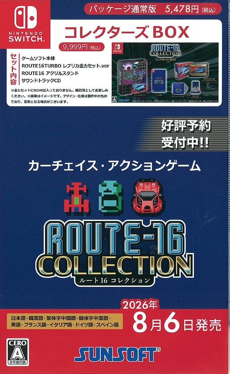ROUTE16 COLLECTION コレクターズBOX
