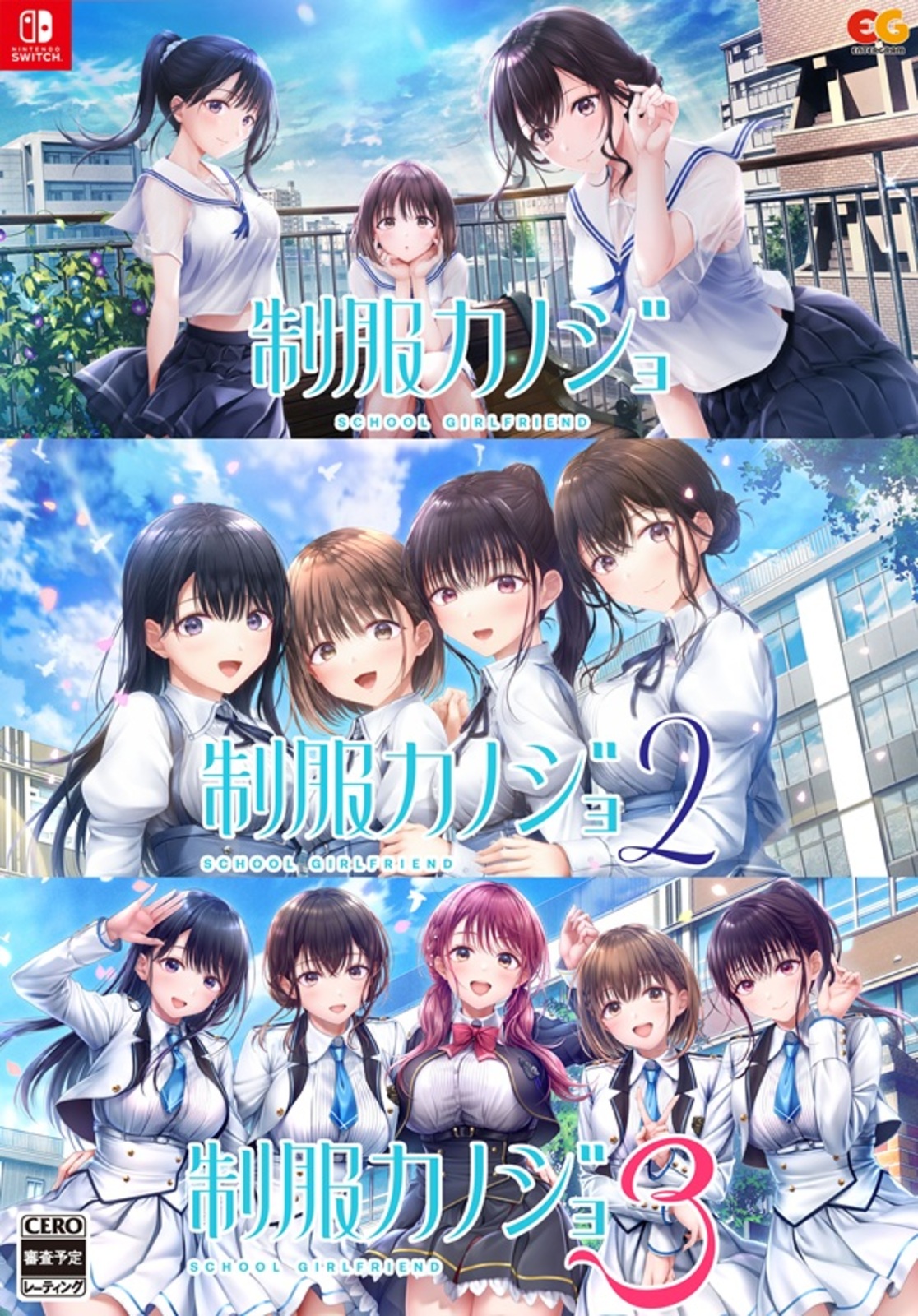 制服カノジョ1・2・3セット B2布ポスター付き【お宝創庫オンラインストア専売】