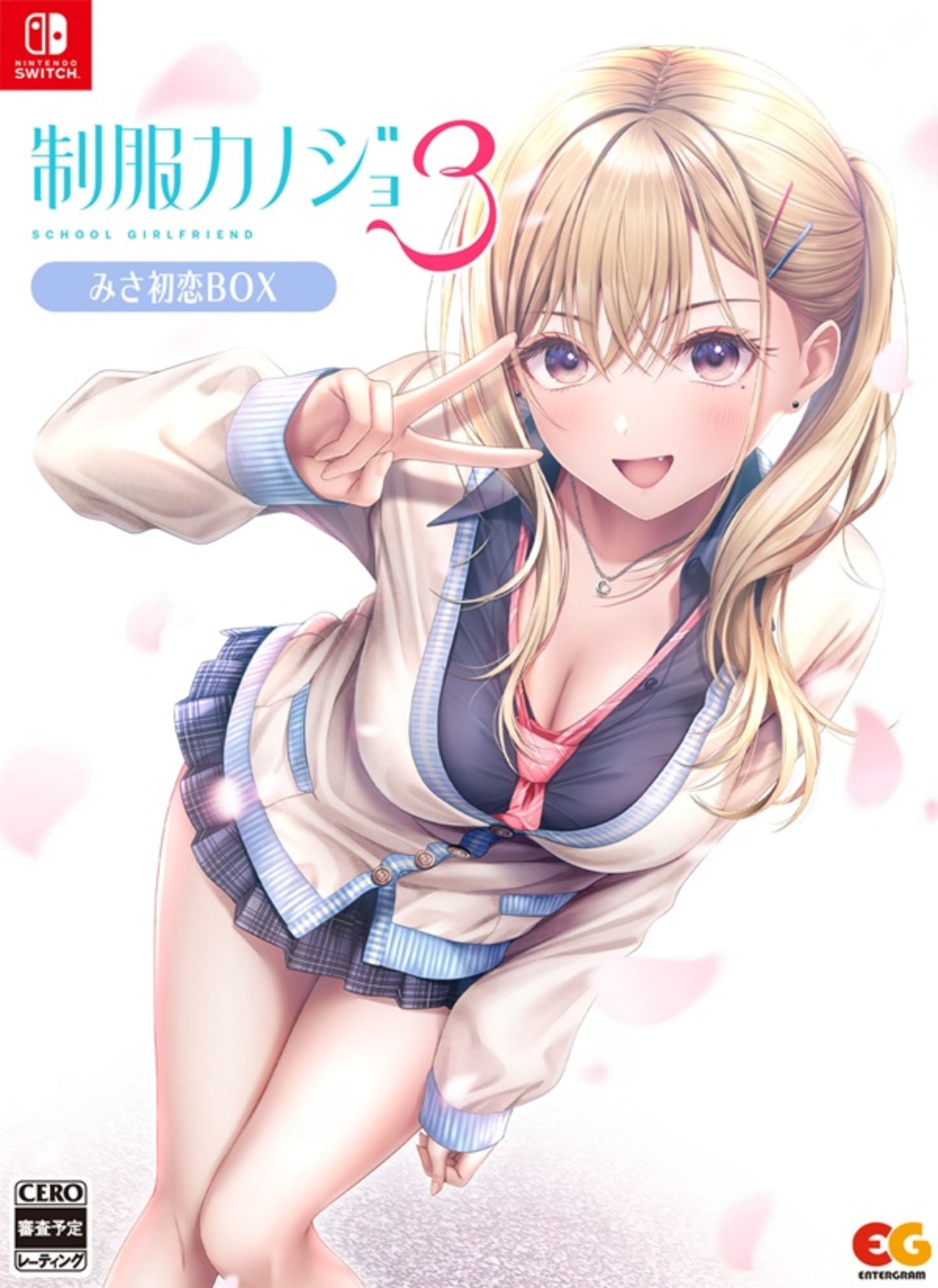 制服カノジョ3 みさ初恋BOX B2布ポスター付き【お宝創庫オンラインストア専売】