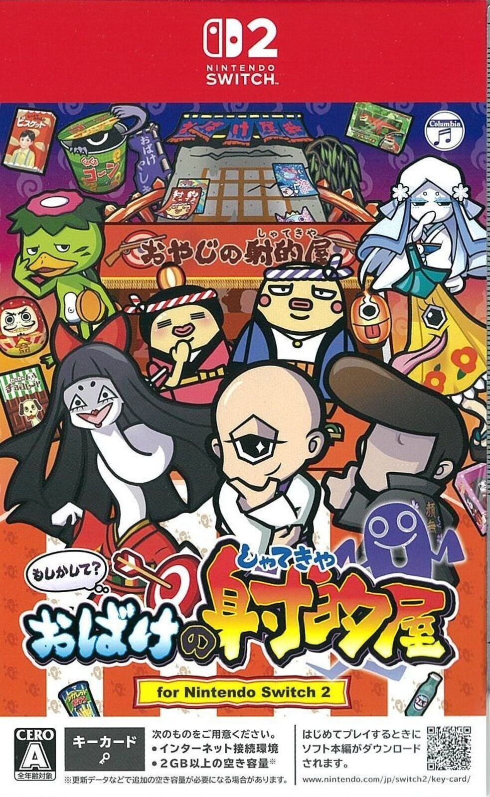 もしかして?おばけの射的屋 for Nintendo Switch 2