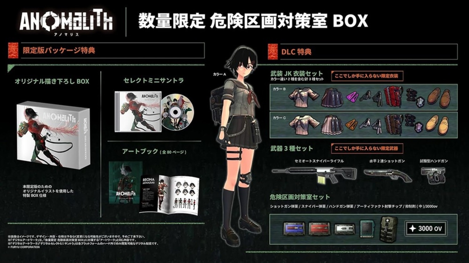 アノマリス/ANOMALITH 数量限定 危険区画対策室BOX