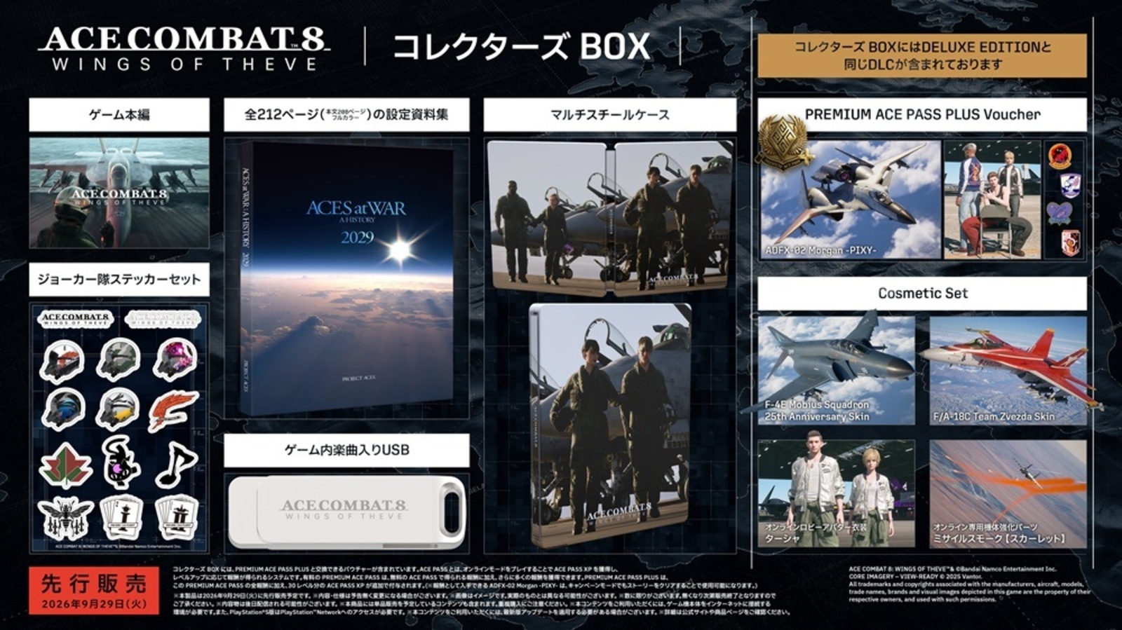 ACE COMBAT 8: WINGS OF THEVE コレクターズ BOX