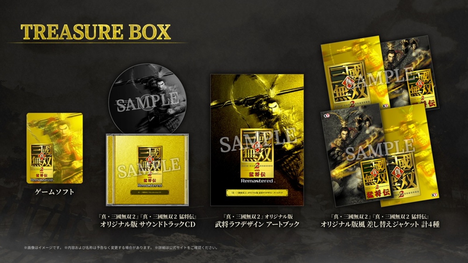 真・三國無双2 with 猛将伝 Remastered TREASURE BOX
