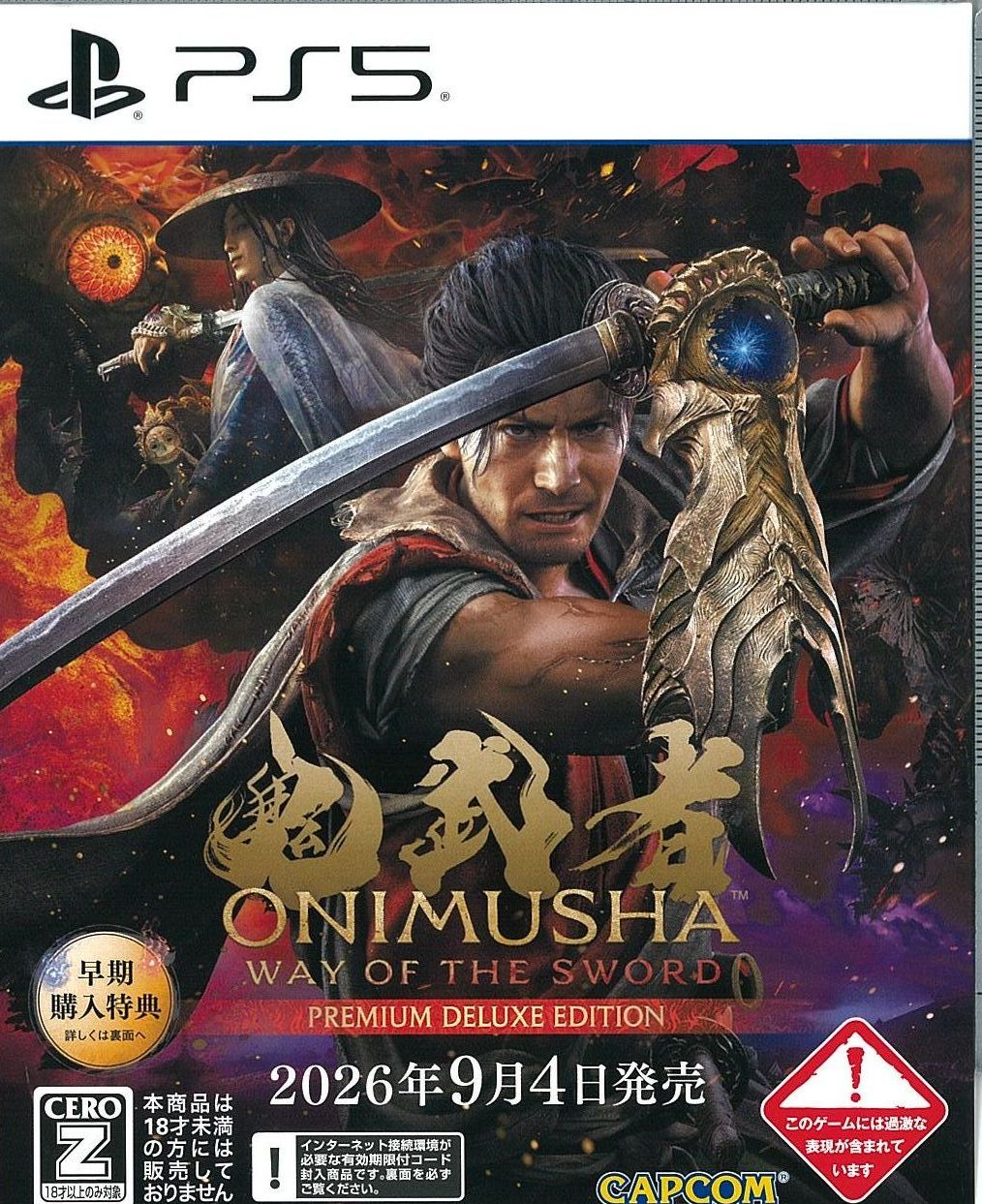 鬼武者 Way of the Sword プレミアムデラックスエディション [Z指定]