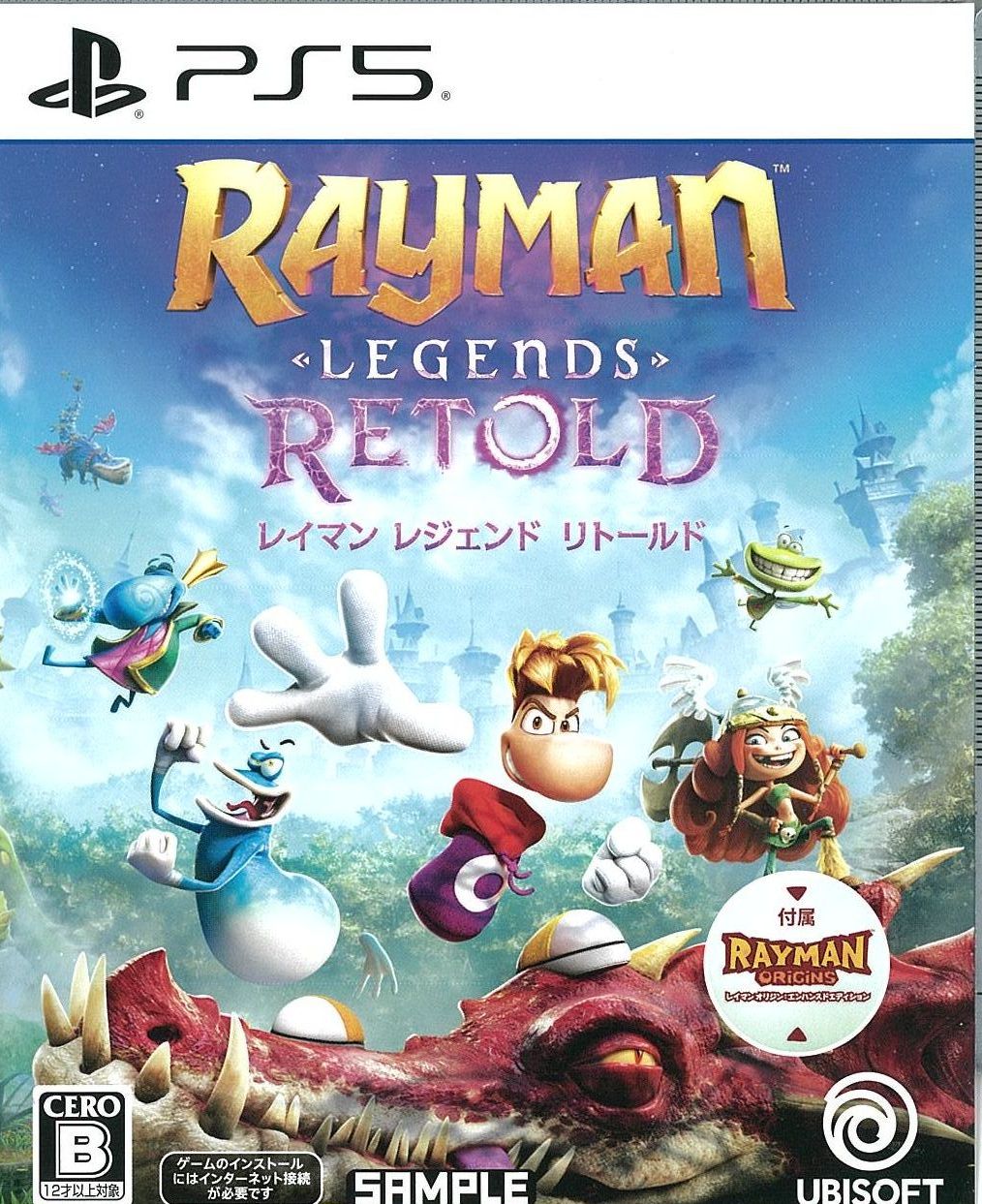 レイマン レジェンド リトールド