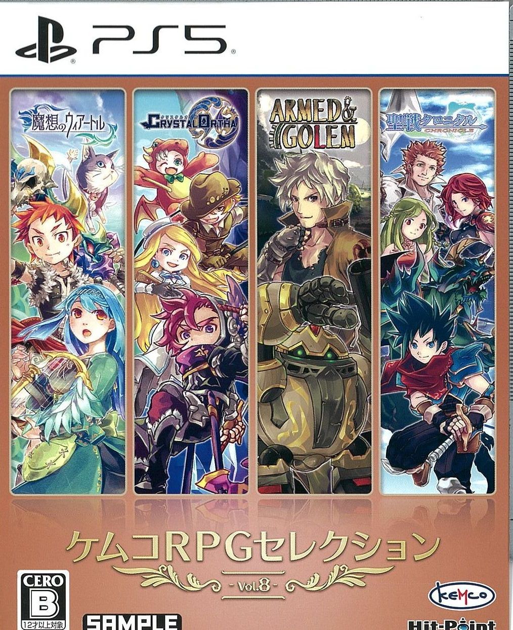 ケムコRPGセレクション Vol.8
