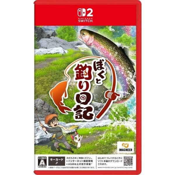 ぼくと釣り日記