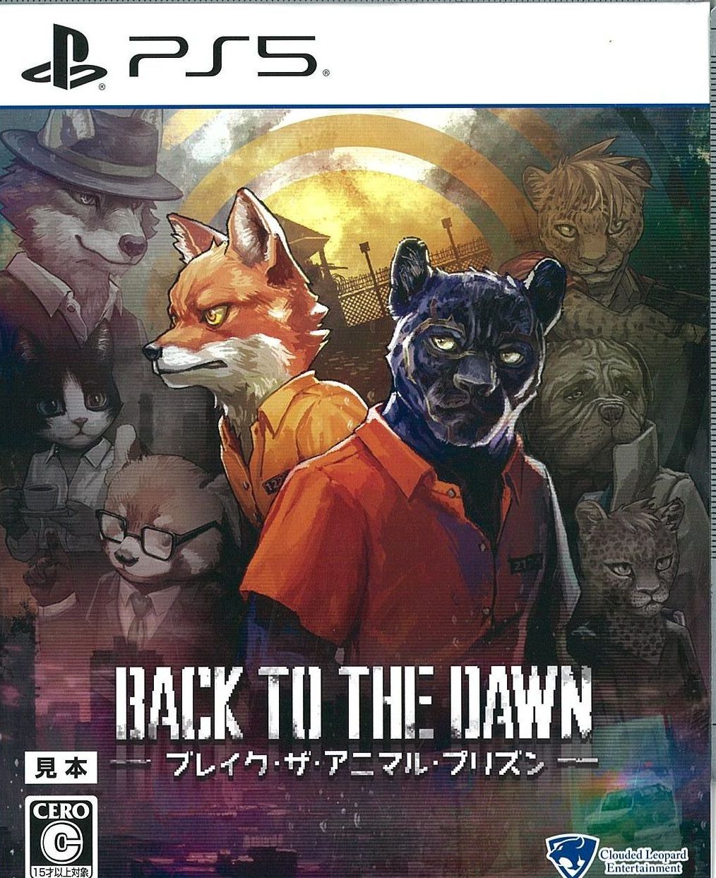 Back to the Dawn ~ブレイク・ザ・アニマル・プリズン~ 通常版