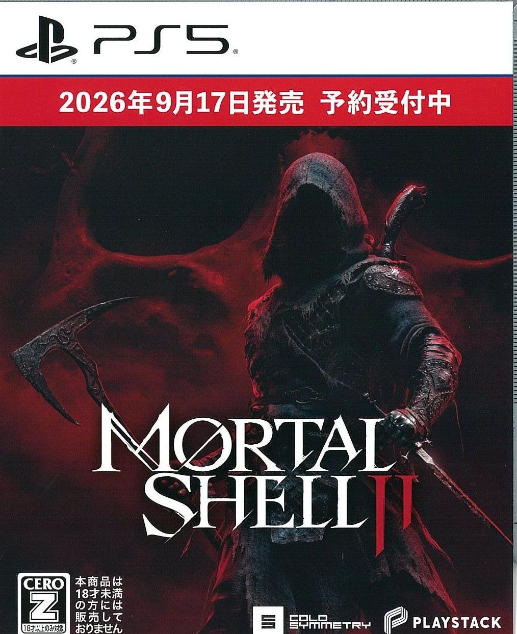 Mortal Shell II [Z指定]