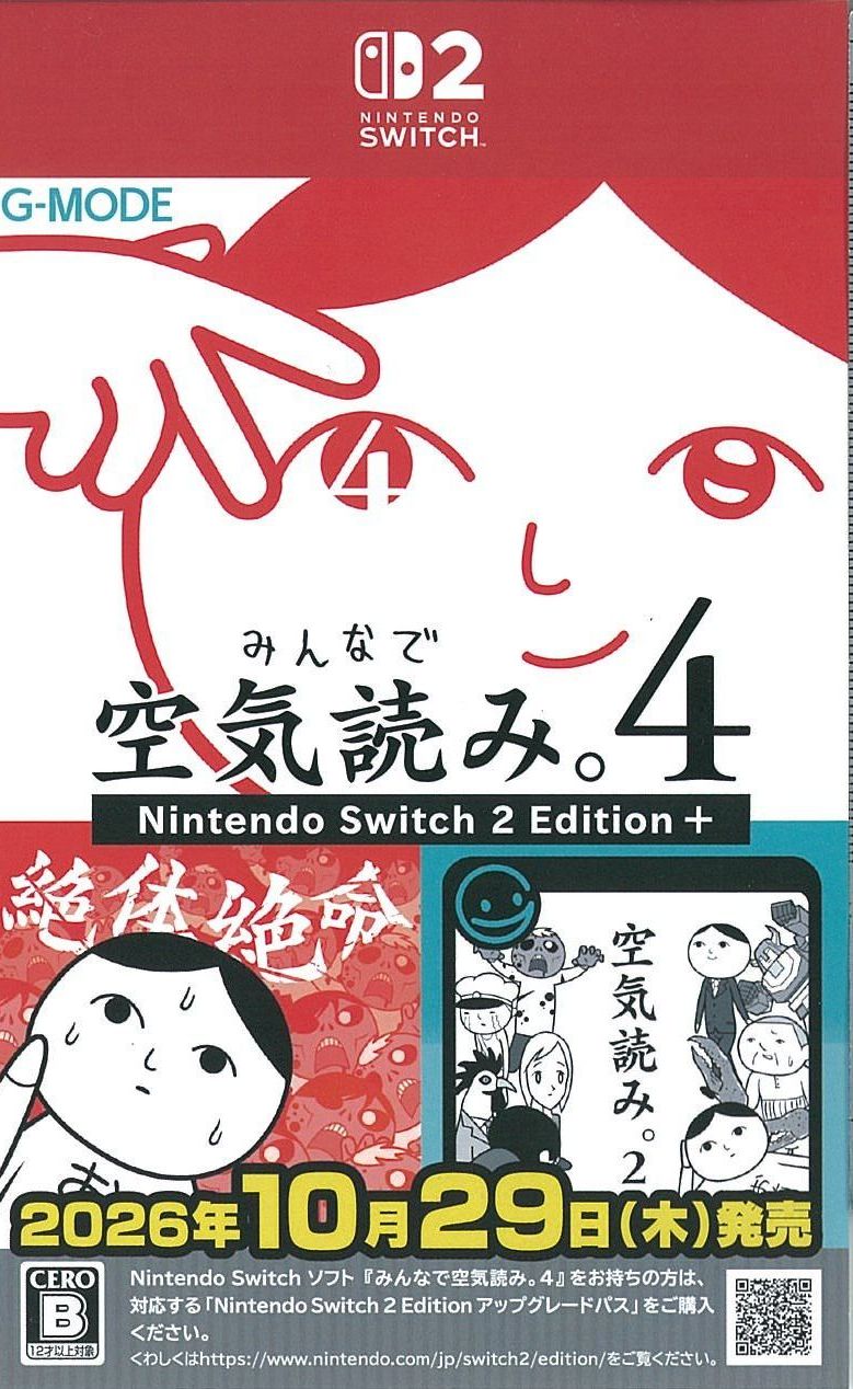 みんなで空気読み。4 Nintendo Switch 2 Edition +