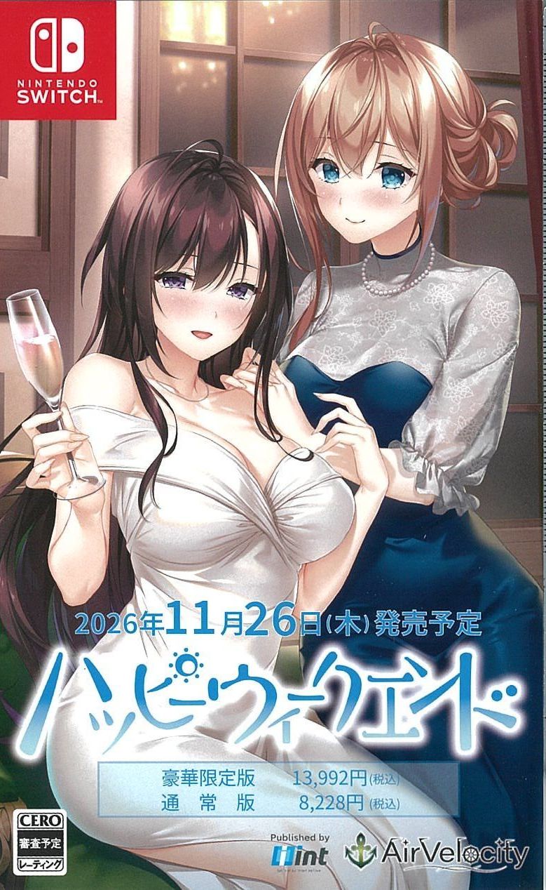 ハッピーウィークエンド 通常版