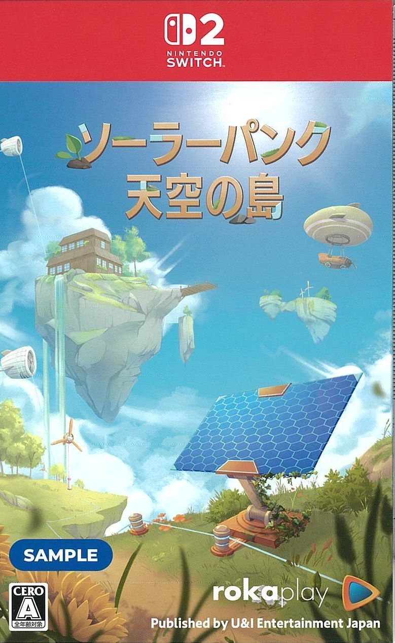 ソーラーパンク:天空の島
