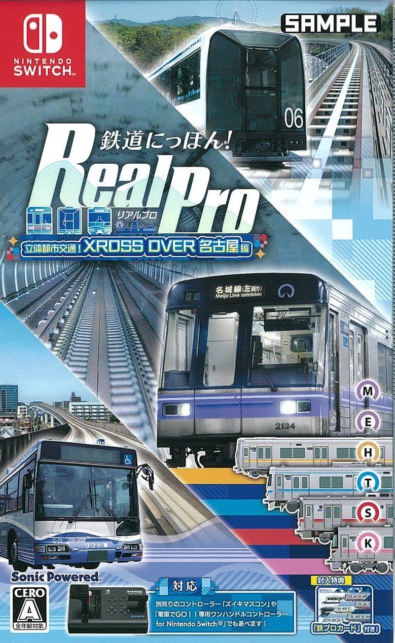 鉄道にっぽん! RealPro 立体都市交通!XROSS OVER 名古屋 編